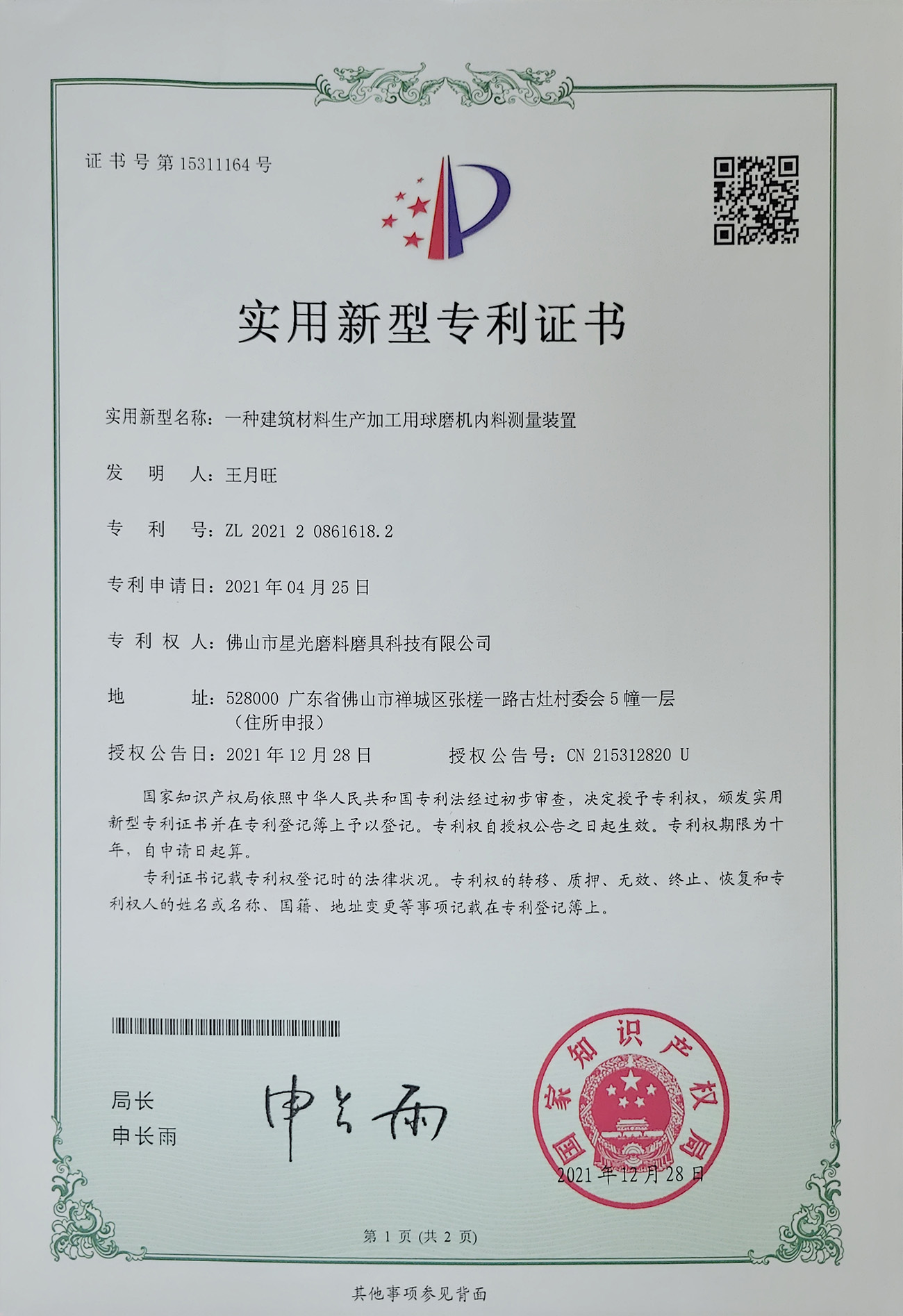 專利證書(shū)
