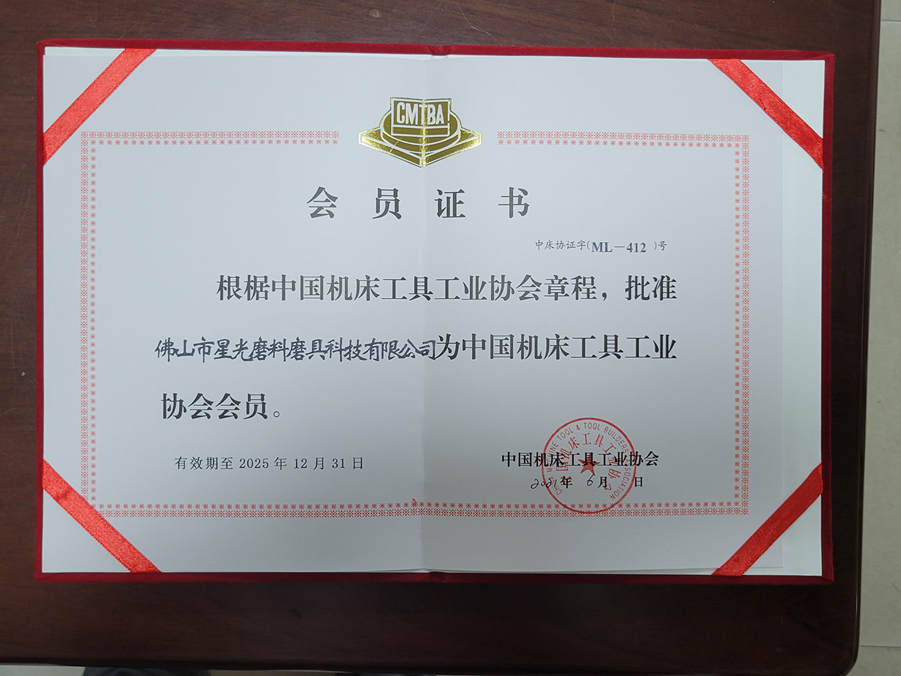 會(huì)員證書(shū)