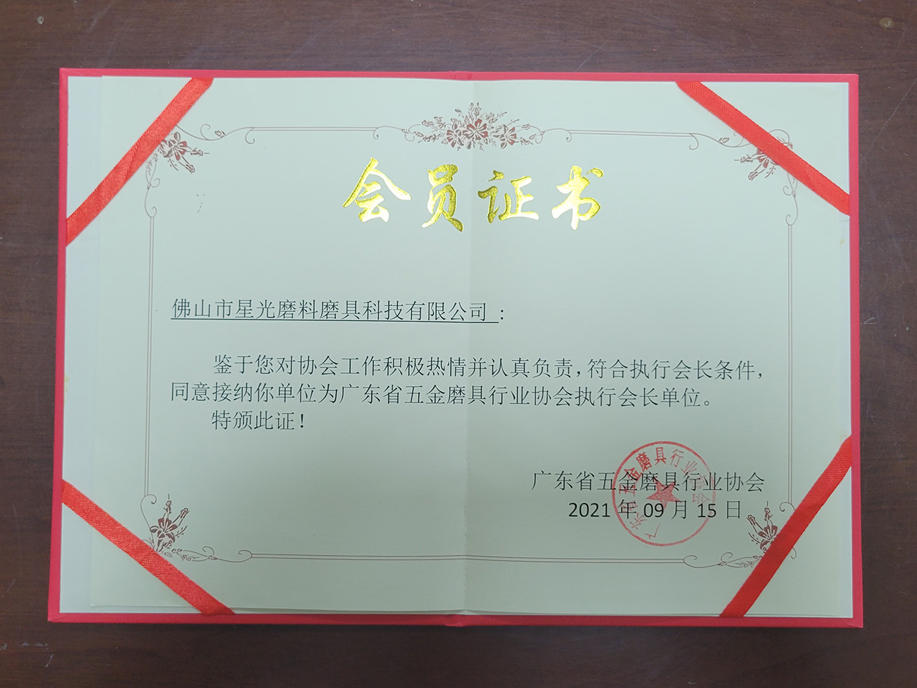 會(huì)員證書(shū)
