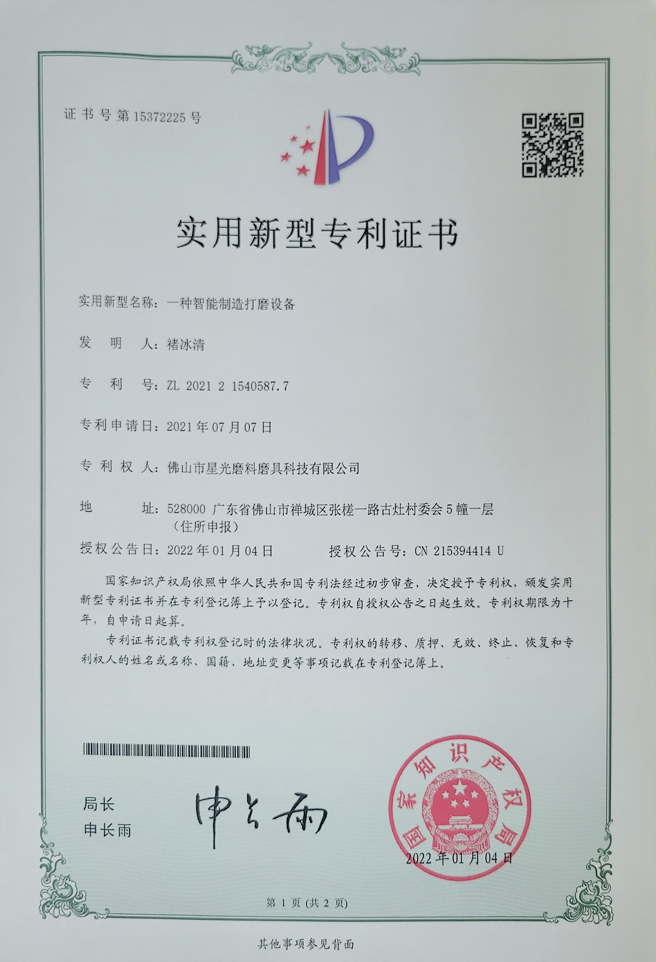 專利證書(shū)